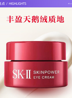 【自营】SK-II大红瓶眼霜2.5g紧致提亮保湿眼部精华霜sk2版本随机