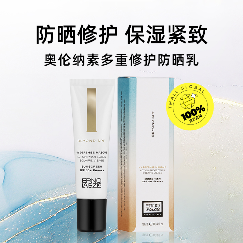 【自营】奥伦纳素防晒霜乳液小光盾面部防紫外线清爽保湿海洋友好