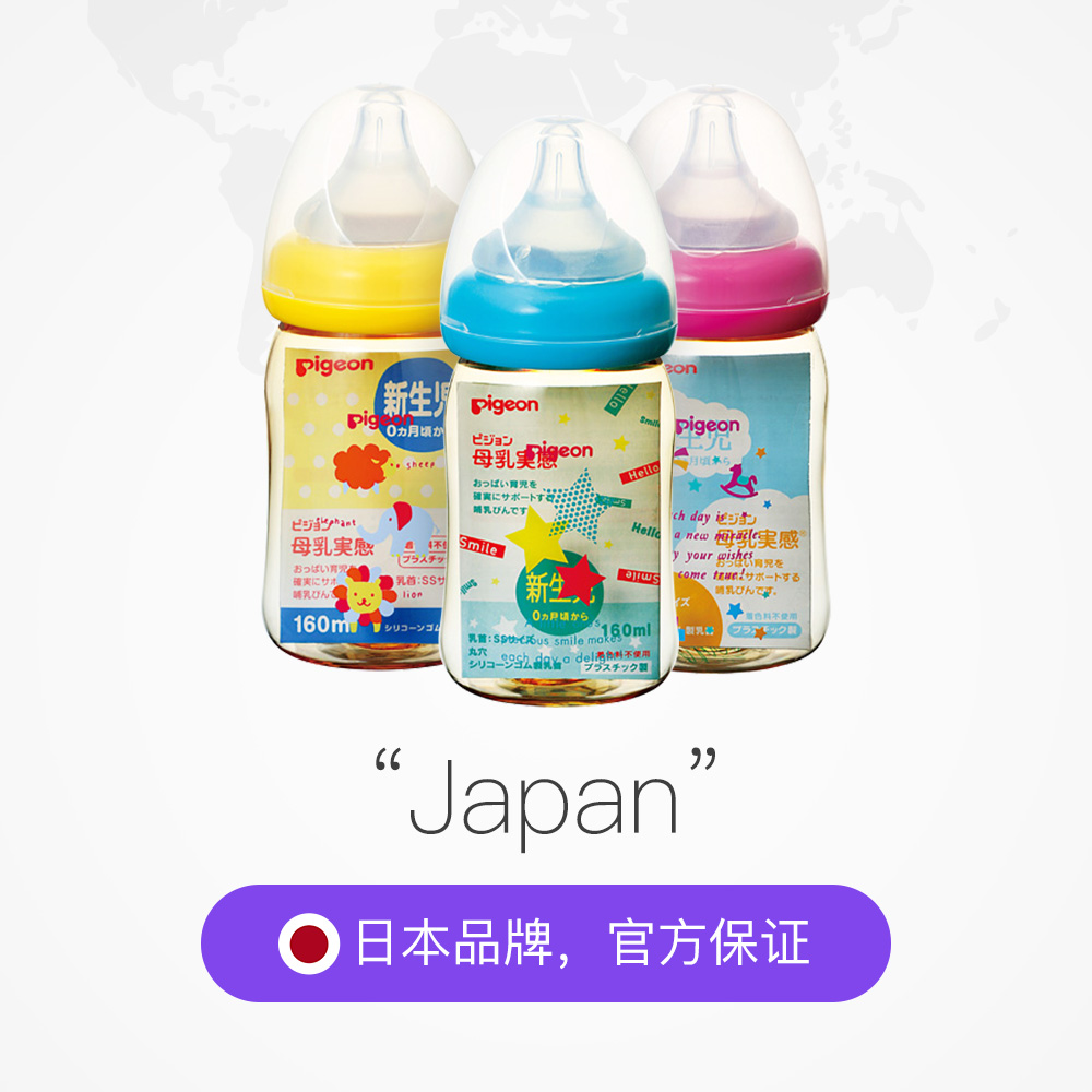 天猫国际进口超市日本进口 贝亲/Pigeon 婴幼儿PPSU奶瓶宽口径防胀气安全耐摔160ml2