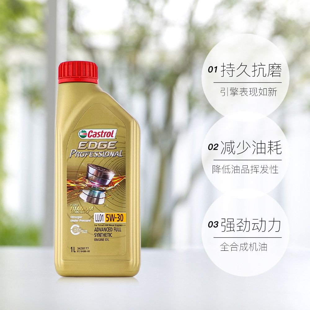 【自营】Castrol/嘉实多极护5W-30全合成机油 汽车发动机润滑油1L,淘宝优惠券,粉丝福利购,淘宝优惠卷