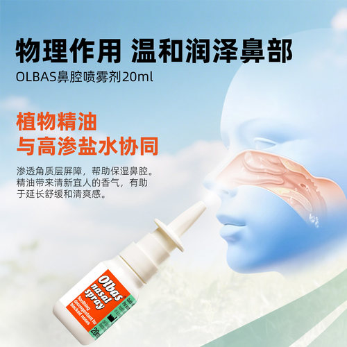 【自营】快速通鼻OLBAS鼻腔喷雾剂20ml感冒流感植物精油非泰国 - 图0
