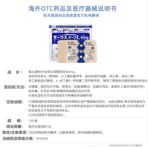 日本久光制药膏药镇痛贴7枚*10盒消炎止痛