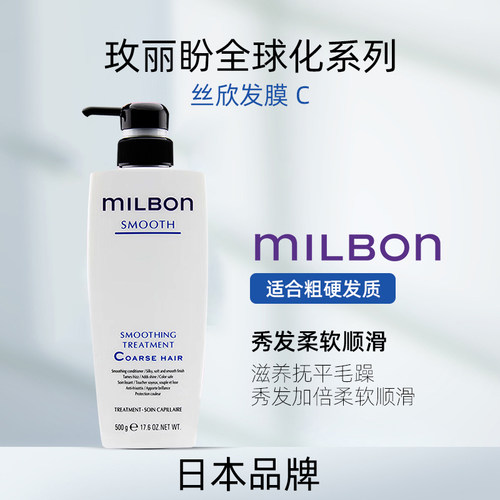 【自营】Milbon玫丽盼丝欣护发膜全球化系列日本进口洗护发膜护发 - 图0