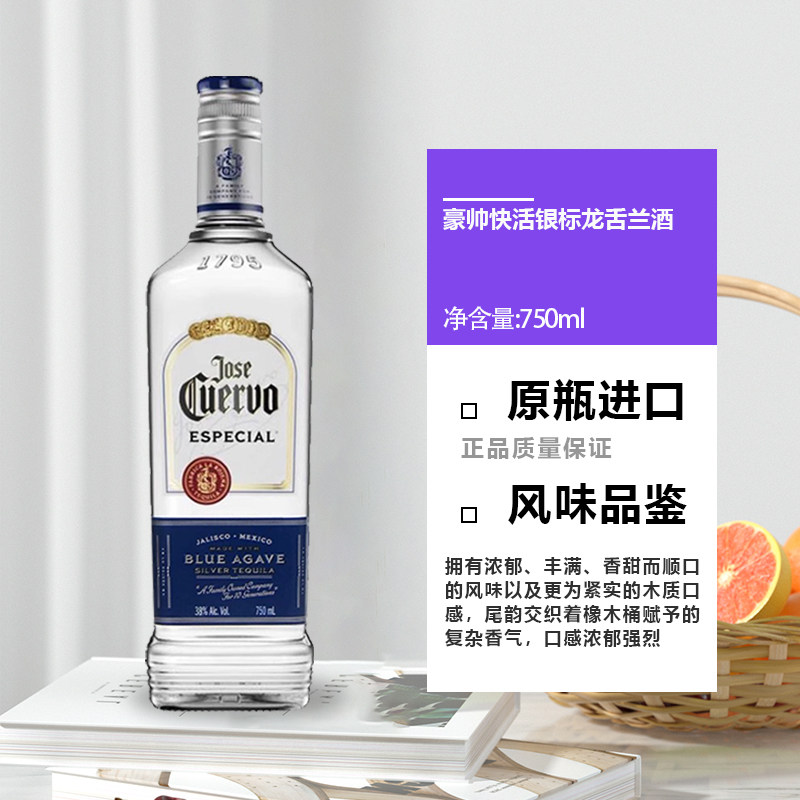 【自营】墨西哥豪帅金/银快活龙舌兰750ml特基拉鸡尾酒调酒基酒,淘宝优惠券,粉丝福利购,淘宝优惠卷