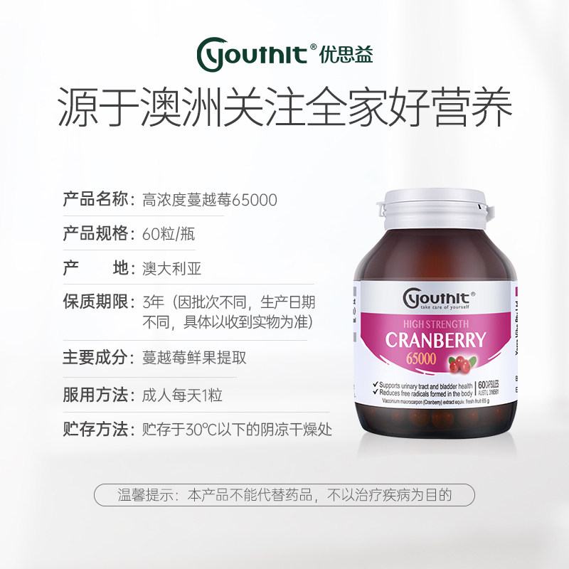 【自营】澳洲youthit蔓越莓健康胶囊 天猫国际健研馆蔓越莓