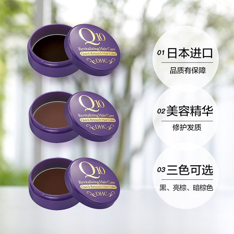 Dhc Q10一次性植物染发剂 热品库 性价比省钱购