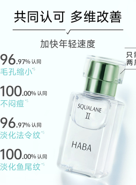 【自营】HABA鲨烷精纯美容油舒缓修护抗皱以油养肤II60ml补水保湿
