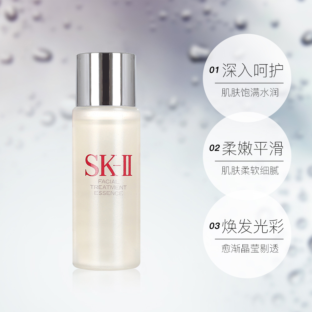 天猫国际进口超市【国内现货】SK-II护肤精华露神仙水30ml体验装 补水保湿精华水3