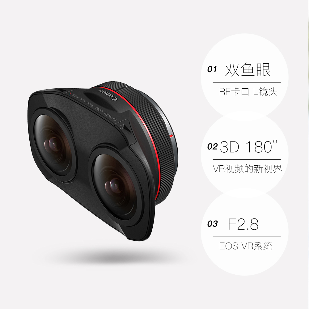 【自营】佳能RF5.2mm F2.8 L DUAL FISHEYE双鱼眼镜头 VR视频拍摄 - 图3