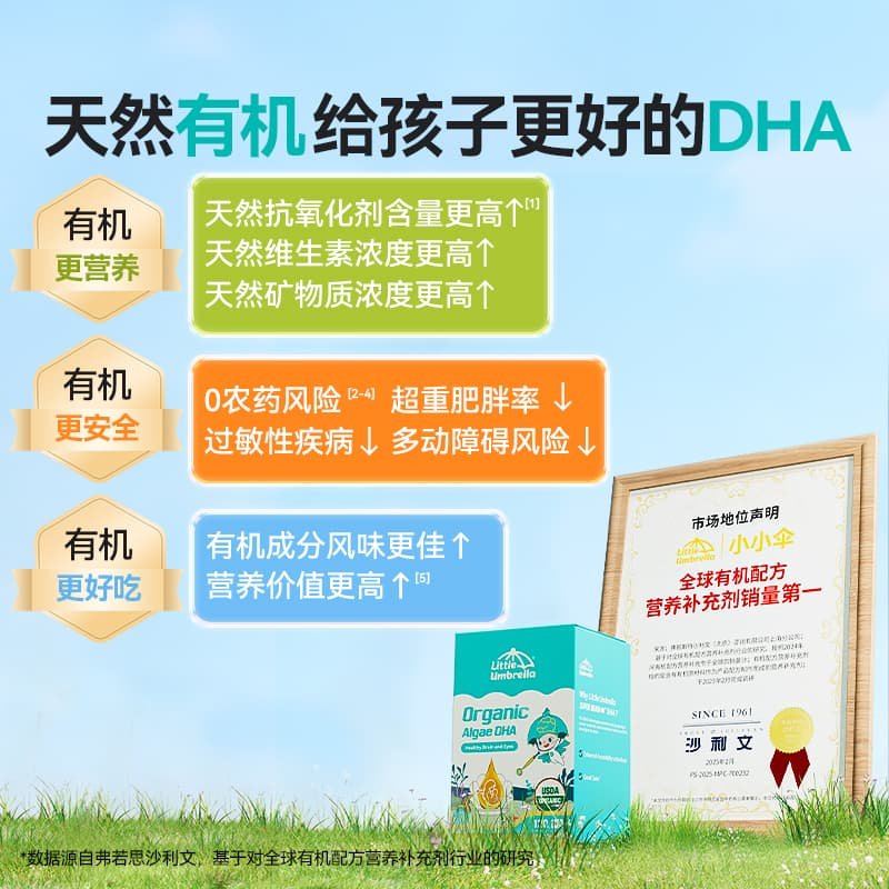 【自营】小小伞有机DHA藻油婴幼儿专用海藻油60粒,淘宝优惠券,粉丝福利购,淘宝优惠卷