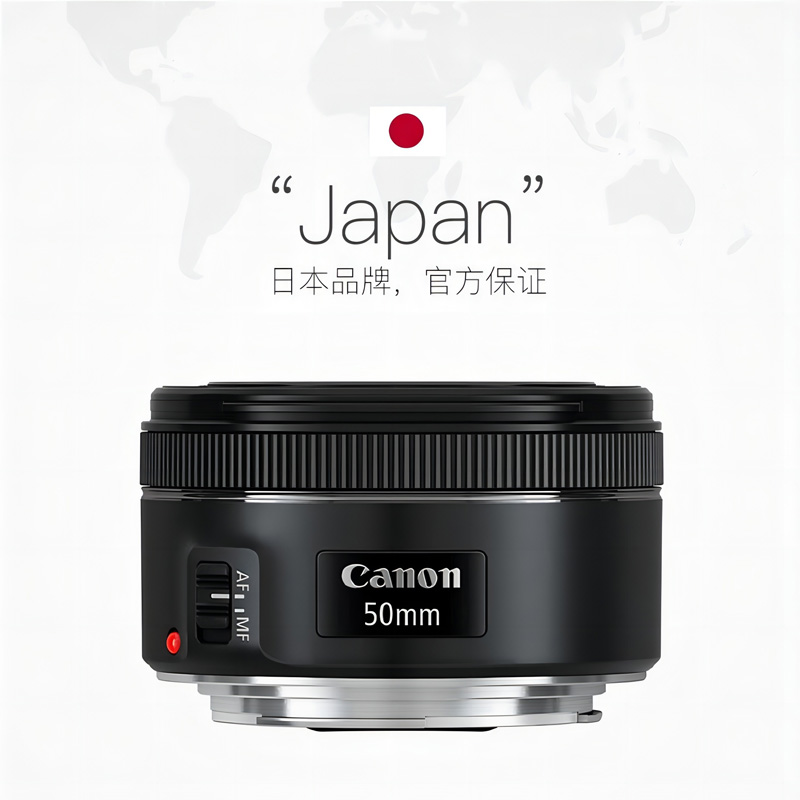 【自营】佳能 EF50mm F/1.8 STM小痰盂三代 定焦自动对焦相机镜头 - 图2