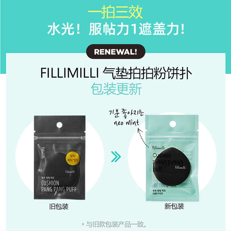 天猫国际进口超市【正品自营】Fillimilli气垫拍拍粉饼扑不吃粉化妆海绵粉扑1个0