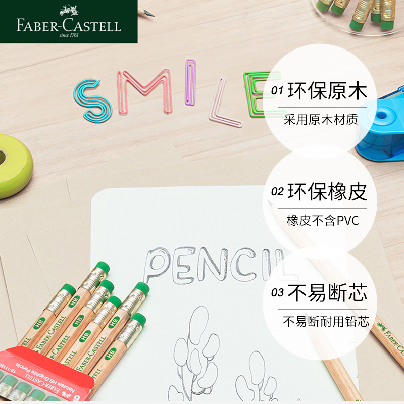 【自营】德国FABER－CASTELL/辉柏嘉环保原木铅笔安全优质书写顺滑书写流畅SV抗断不易断芯带环保橡皮 - 图3