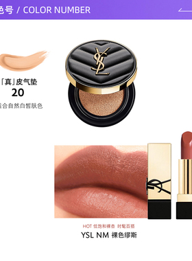 YSL/圣罗兰皮气垫NM口红