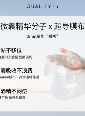 【自营】qualityfirst皇后的秘密补水提亮紧致提拉保湿VC精华面膜