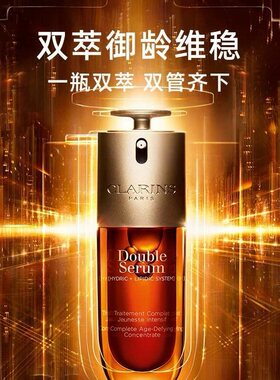 娇韵诗第九代经典黄金双萃精华50ml*2瓶熬夜补水保湿修护