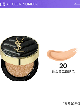YSL/圣罗兰全新皮气垫5g试用装