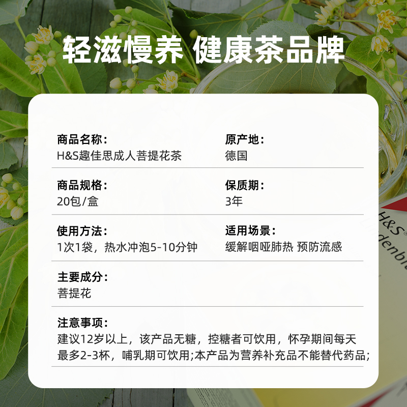 【自营】HS趣佳思菩提花润喉护嗓茶驱寒清肺缓解流感养生茶包-图3