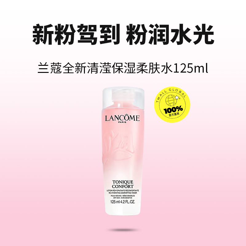ӪLancome/ޢȫޱʪˮ¿125mlʪ滺100.7Ԫȯ50.35Ԫ/