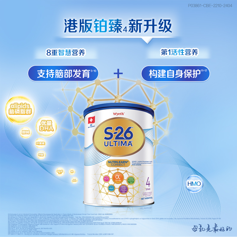 【自营】惠氏港版铂臻S-26Ultima婴幼儿奶粉4段混合喂养800g瑞士