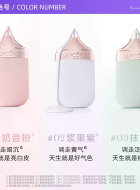 【自营】Lancome/兰蔻是我亮采妆前乳奶昔01调调乳奶昔粉礼物