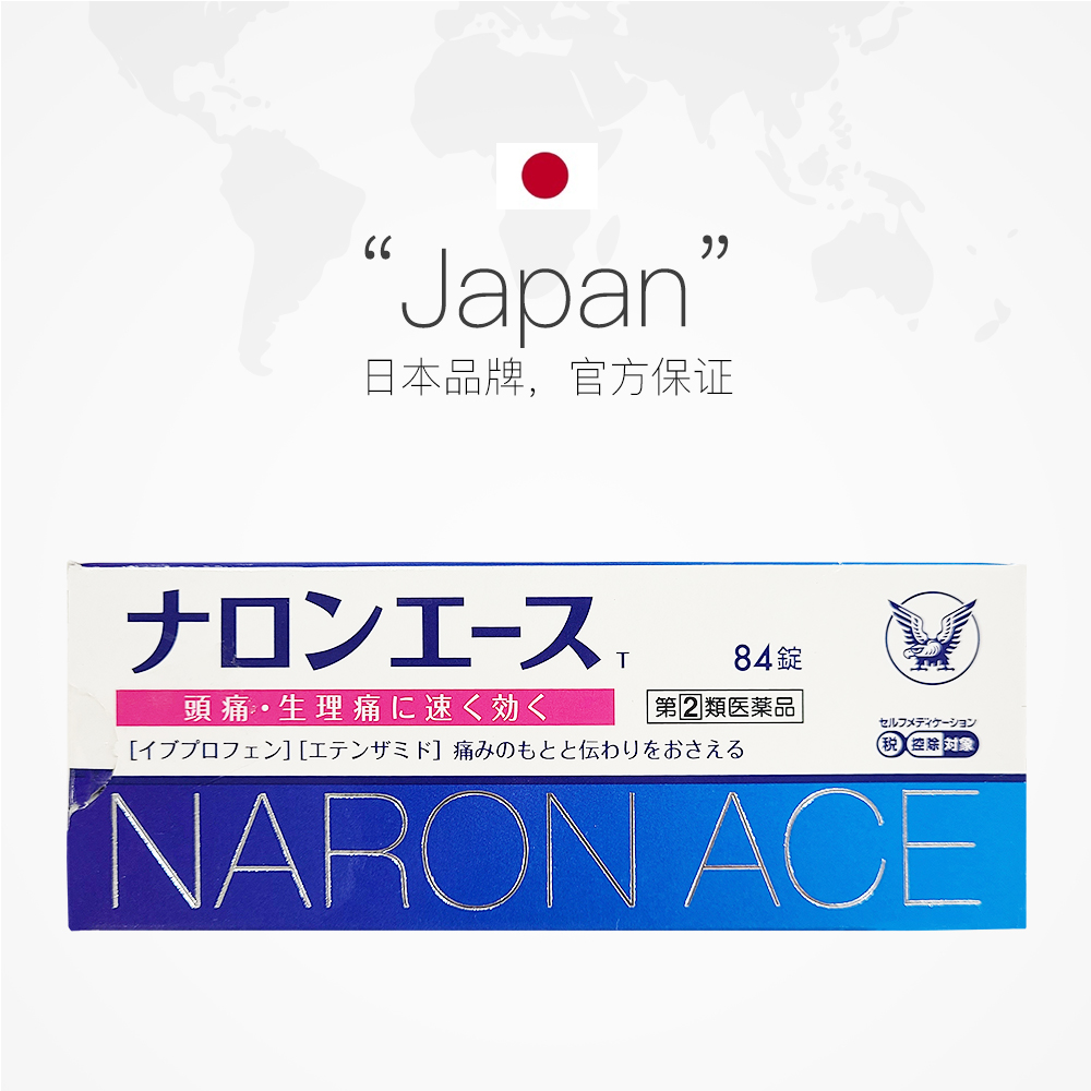 【自营】日本大正制药布洛芬止痛药缓解头疼生理痛镇痛片84片解热-图2