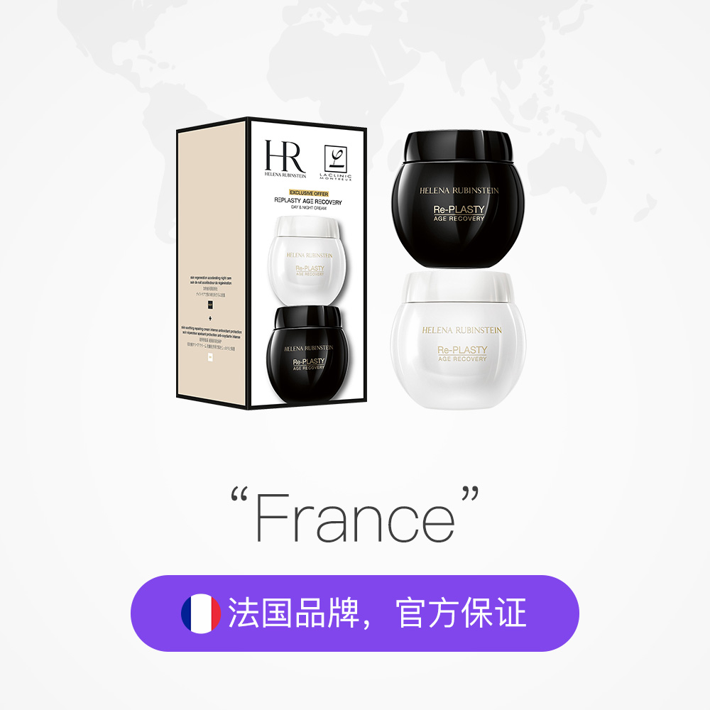 天猫国际进口超市HR赫莲娜 黑白绷带套装活颜修护舒缓面霜淡化细纹玻色因 日霜晚霜2