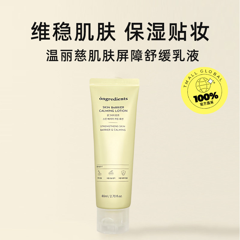 【自营】ongredients/温丽慈水光妆前乳液面霜黄油补水保湿80ml,淘宝优惠券,粉丝福利购,淘宝优惠卷