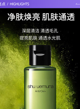 【自营】Shu-uemura/植村秀全新绿茶新肌洁颜卸妆油50ml温和清洁