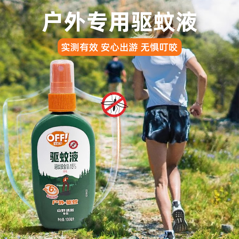 【自营】雷达欧护Off驱蚊液喷雾防蚊户外宝宝婴儿童防蚊虫叮咬 - 图0