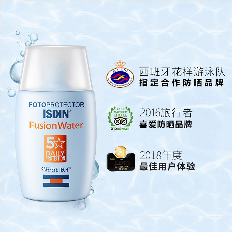 天猫国际进口超市【直营】ISDIN怡思丁水感隔离防晒霜SPF50高倍防晒清爽不油腻30ml3