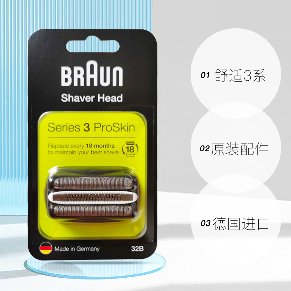 【自营】Braun/博朗3系剃须刀适用刀头网膜替换装 32B原装配件 - 图3