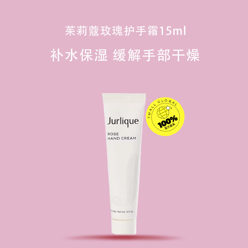 【自营】Jurlique茱莉蔻玫瑰护手霜保湿补水清爽不油腻滋润15ml*3 - 图0