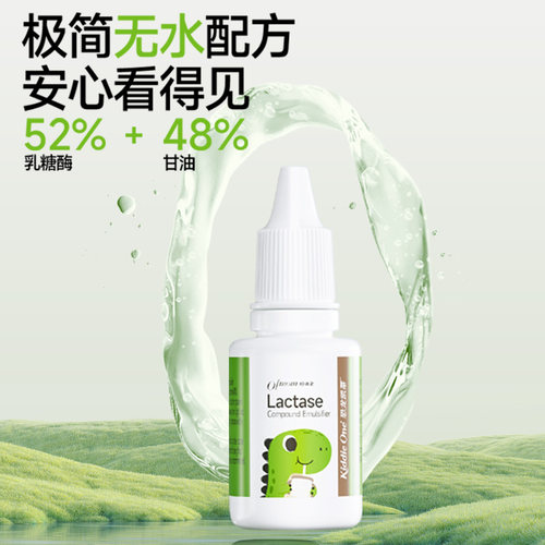 【自营】妈咪爱小恐龙婴幼儿乳糖酶滴剂酸性40000型15ml - 图0