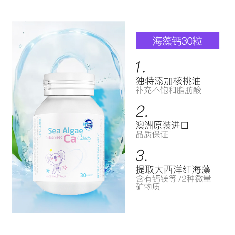 【自营】【3瓶】澳乐乳海藻钙30粒/瓶儿童凝胶糖果婴儿纯植物宝宝