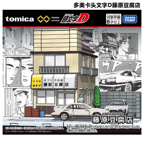 【自营】TOMY/多美卡头文字D藤原豆腐店拓海拼装建筑场景模型玩具 - 图0