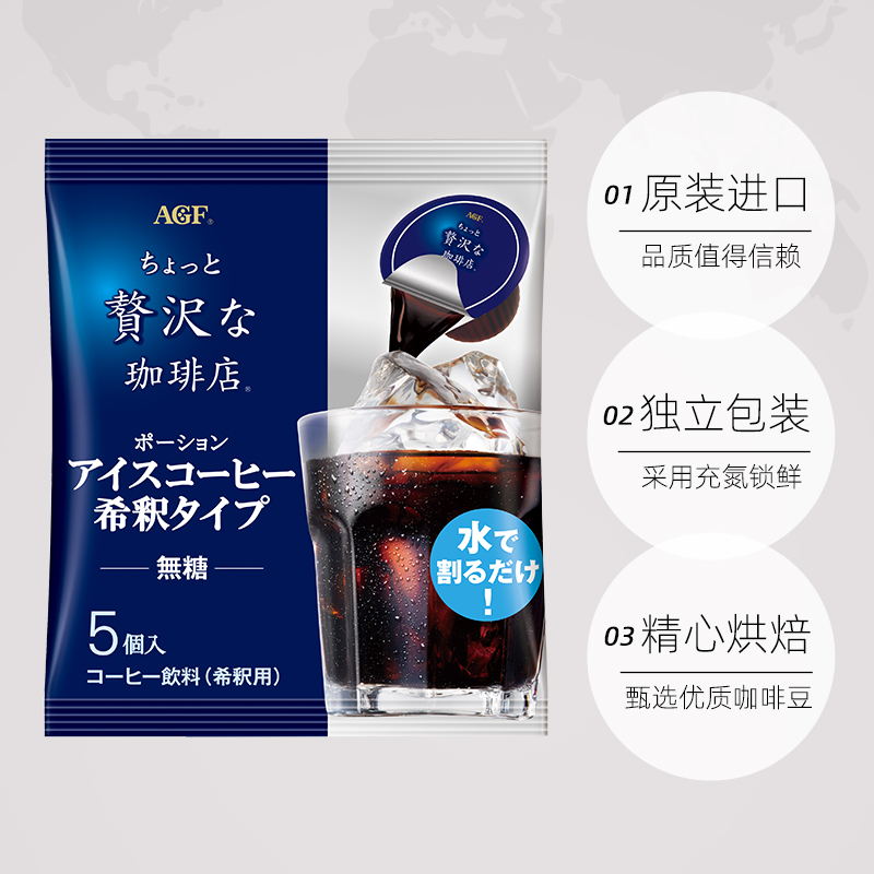 【自营】日本agf咖啡液美式黑咖啡5杯