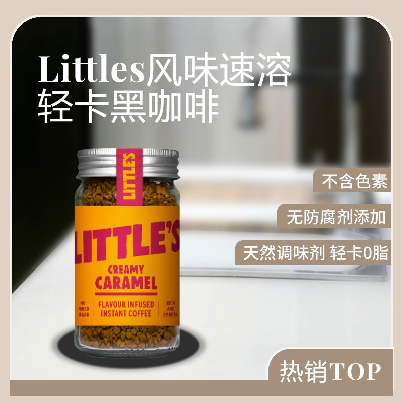 【自营】英国Littles风味速溶奶油焦糖味咖啡0脂0热量冻干咖啡豆