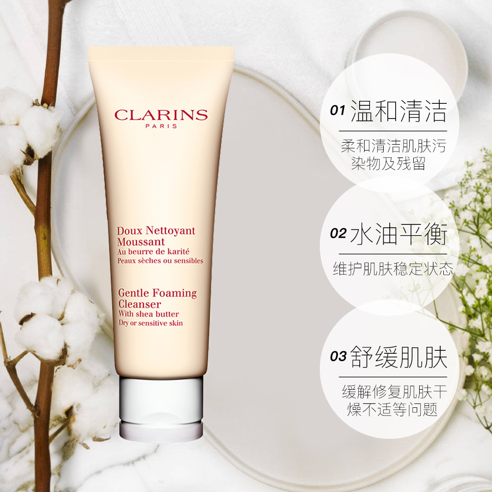 天猫国际进口超市Clarins娇韵诗舒缓泡沫洁面霜温和保湿清洁卸妆洗面奶控油125ml3