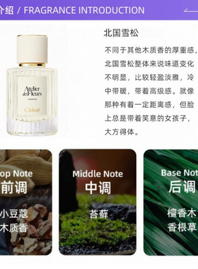 【自营】Chloe/蔻依仙境花园系列雪松茉莉女士浓香水50/150ml