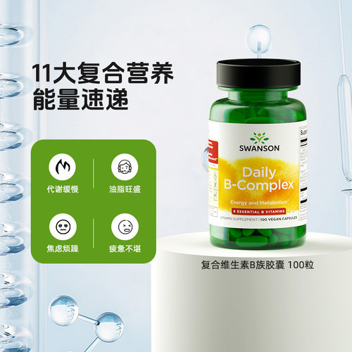 【自营】Swanson斯旺森复合维生素B族胶囊100粒 vb维b 提升活力 - 图0