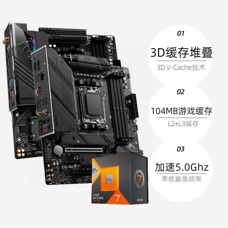 【自营】AMD锐龙R7 7800X3D盒装技嘉微星主板CPU套装小雕板U套装-图1