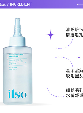 ILSO黑头导出液全脸深层清洁