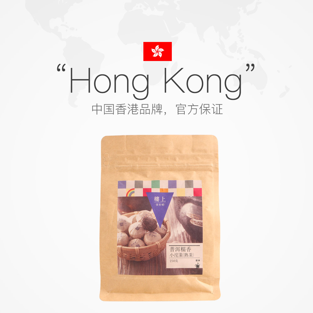 【自营】香港楼上普洱茶普洱小沱茶熟茶250g茶香醇厚茶饮茶叶进口