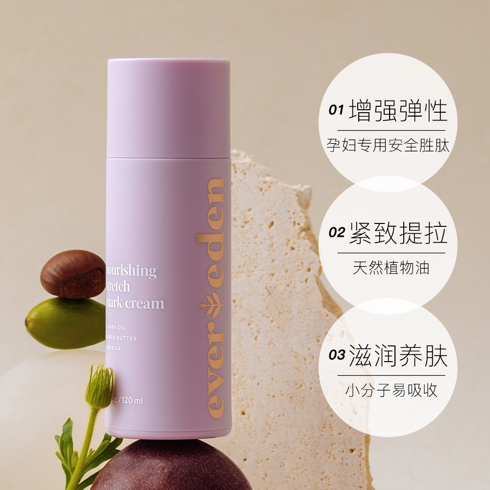 【自营】evereden安唯伊胜肽修复乳霜 天猫国际自营萌宝社妊娠纹护理