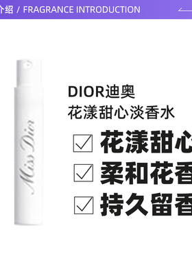 【自营】Dior/迪奥小姐花漾女士淡香水1ml*3