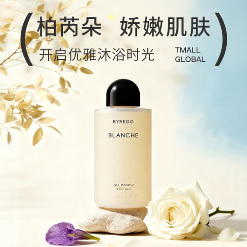【自营】BYREDO柏芮朵 纯真年代沐浴液50ml白色浪漫 - 图0