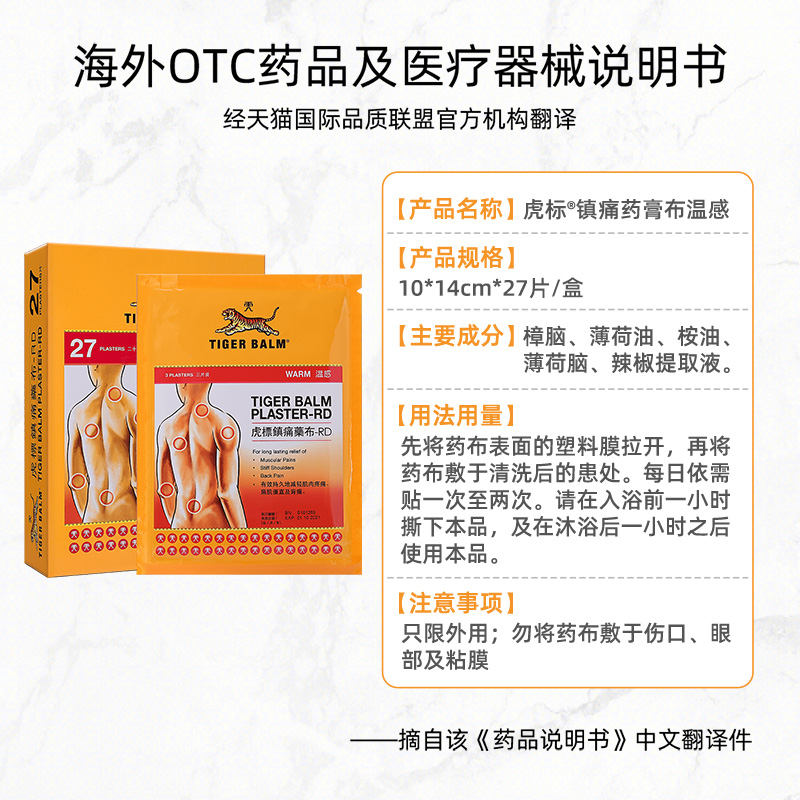 [Self-operated] Hong Kong, China TigerBalm Tiger Balm Temperature Analgesic Patch 27 tablets