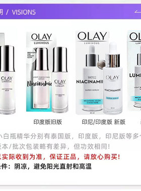 【自营】Olay/玉兰油光感小白瓶烟酰胺精华30ml补水保湿提亮