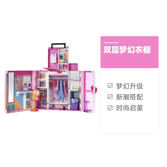 【自营】芭比Barbie双层梦幻衣橱换装娃娃女孩公主过家家玩具礼物
